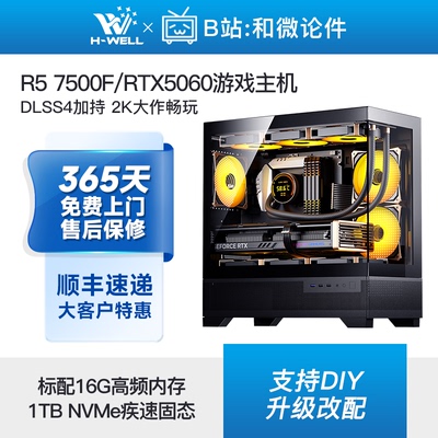 Ultra5230F/RTX5060游戏主机