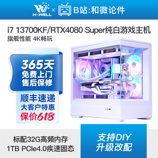 7800X3D纯白游戏主机diy台式 13700K RTX4080 电脑组装 Super 机