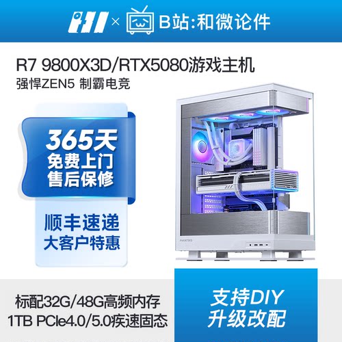 RTX5080/9800X3D纯白旗舰主机