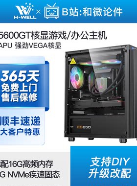 AMD锐龙办公游戏电脑主机