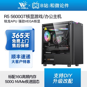 AMD锐龙R5 5600GT高性能游戏办公设计APU主机diy台式电脑组装机