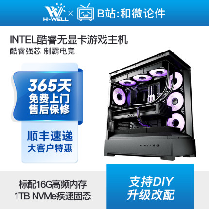 intel酷睿i5 14490F/14600KF/i7 14700KF/32G DDR5无显卡游戏主机