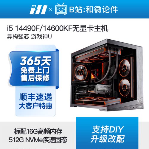 12490F/14490F/14600KF无卡主机