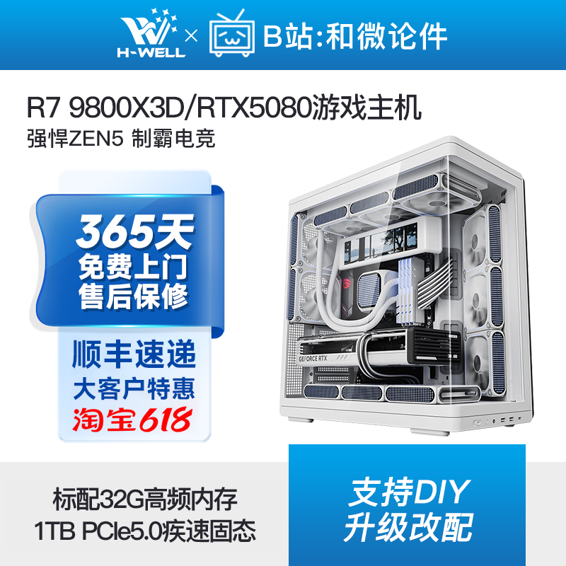 RTX5080/9800X3D纯白旗舰主机