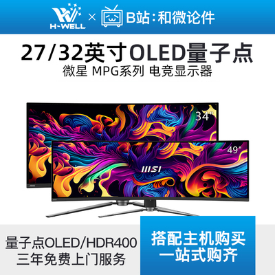 微星27英寸旗舰量子点电竞显示器