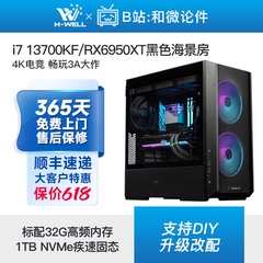 年中大促RX6950XT/13700KF/R7 7800X3D游戏主机diy台式电脑组装机