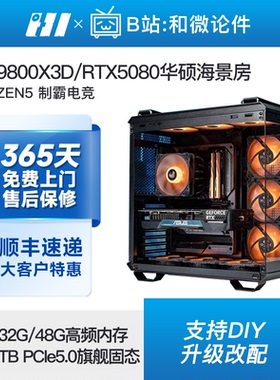 华硕TUF弹药库RTX5080/9800X3D/9700X旗舰游戏主机diy电脑组装机