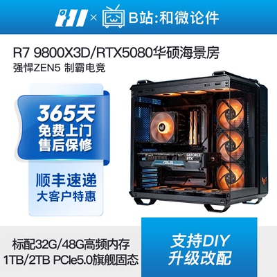 RTX5080/9800X3D旗舰游戏主机