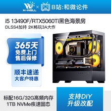 RTX5060Ti/i5 13490F/R5 7500F海景房游戏主机diy台式电脑组装机