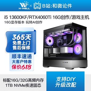 13400F海景房diy台式 13600KF RTX4060Ti 电脑游戏组装 16G 主机