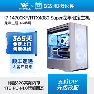 机 龙年限定RTX4080 4070 4070Ti Super游戏主机diy台式 电脑组装