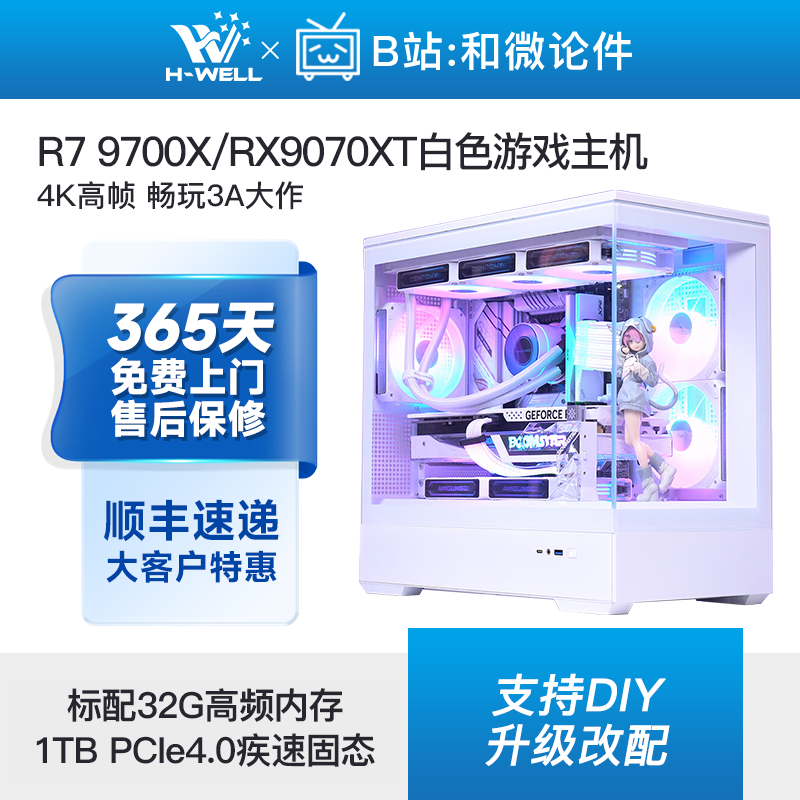 RX9070XT纯白海景房游戏主机