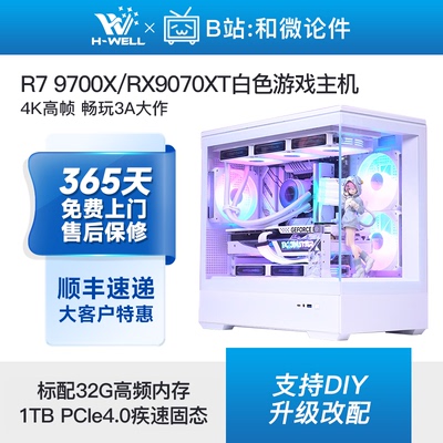 RX9070XT纯白海景房游戏主机
