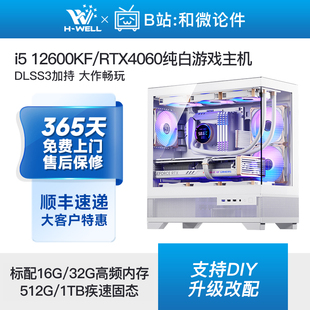 7500F纯白游戏主机diy台式 12400 12600KF RTX4060 机 电脑组装