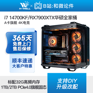 机 华硕TUF 14700KF RX7900XTX 7800X3D游戏主机diy台式 电脑组装