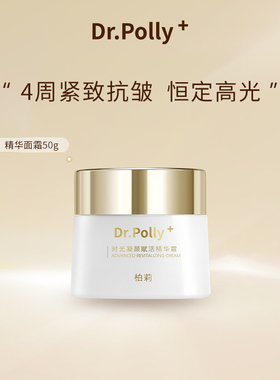 Dr.polly+水润紧致抗皱精华面霜新贵妇弹力淡纹细腻光滑水润50g