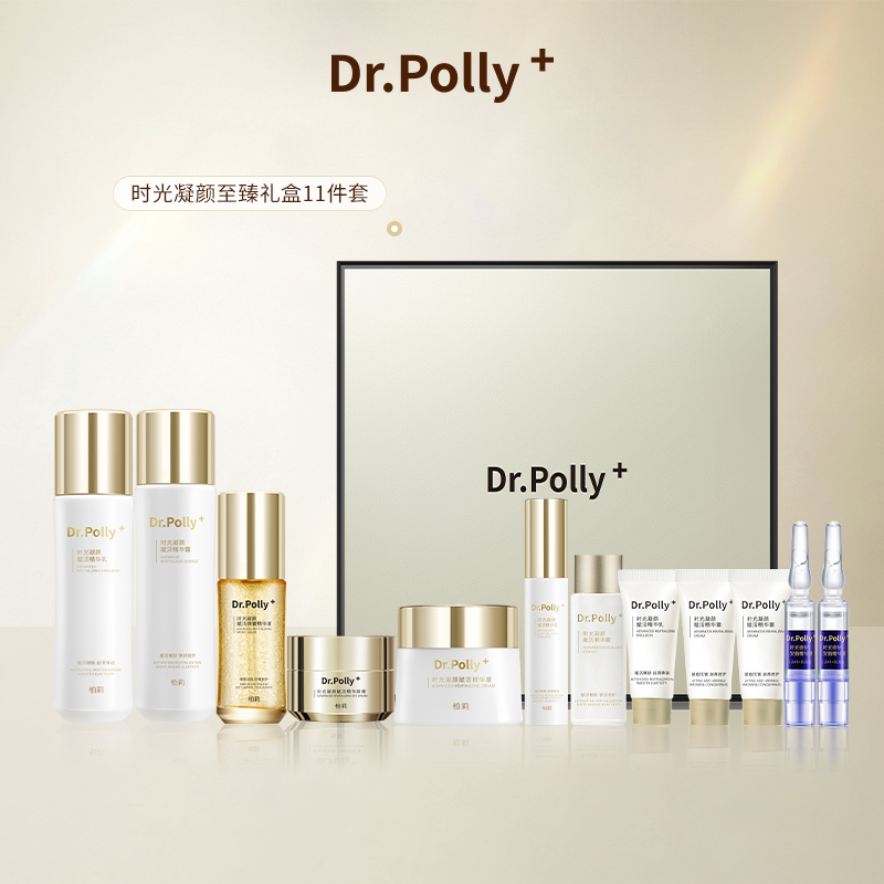 Dr. Polly+时光凝颜赋活精华11件套护肤至臻礼盒