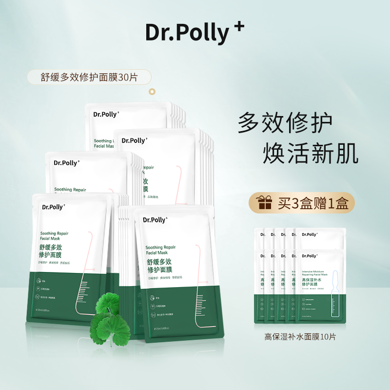 舒缓修护面膜多效肌肤水嫩面膜