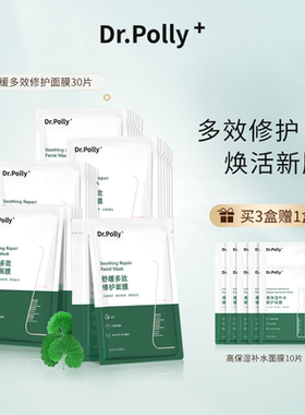 Dr.polly+舒缓多效修护面膜补水保湿弹润修护亲肤帖肤嫩肤10片装