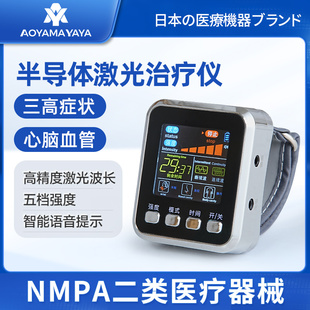 医用半导体激光治疗仪三高腕表降高血压高血脂高血粘医疗级