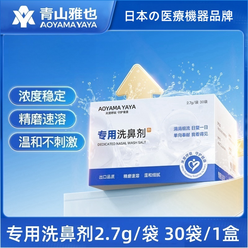 儿童洗鼻剂洗鼻盐生理盐水等渗