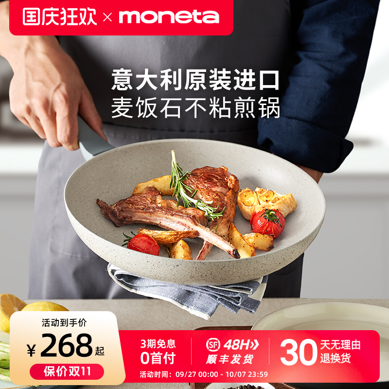 moneta煎锅意大利进口