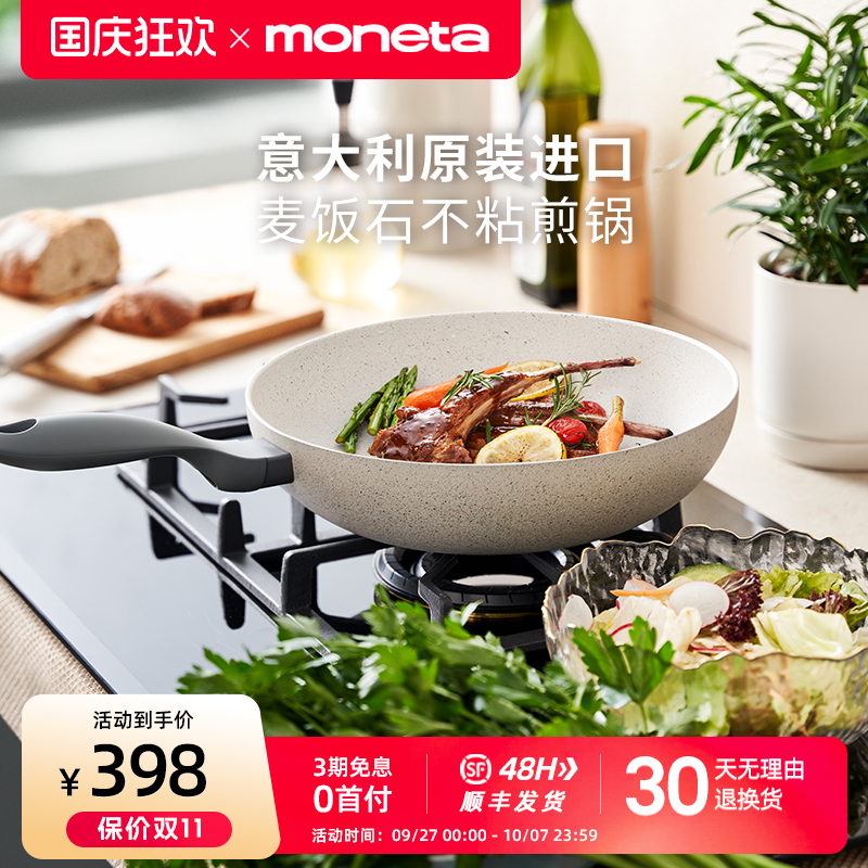 moneta意大利进口炒锅