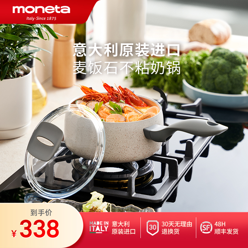 moneta意大利铸铝奶锅