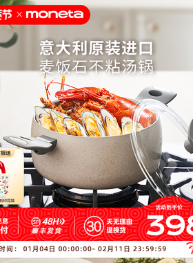 Moneta意大利进口麦饭石不粘锅汤锅家用煲汤锅炖锅煮面锅明火专用