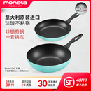 Moneta意大利进口pastel系列炒锅30cm 煎锅26cm锅组套装