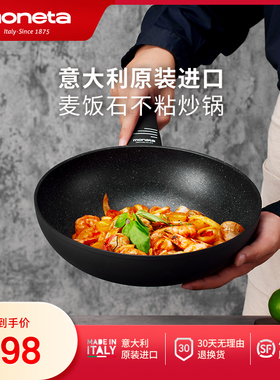 Moneta意大利进口麦饭石炒锅不沾锅家用平底锅电磁炉28cm可机洗