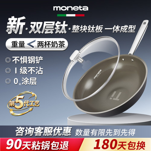 意大利moneta纯钛无涂层不粘轻量炒锅电磁炉燃气平底多功能通用锅