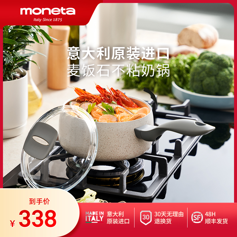 moneta意大利铸铝奶锅