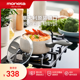 moneta意大利进口麦饭石奶锅不沾锅家用婴儿宝宝副食品锅煎煮蒸汤
