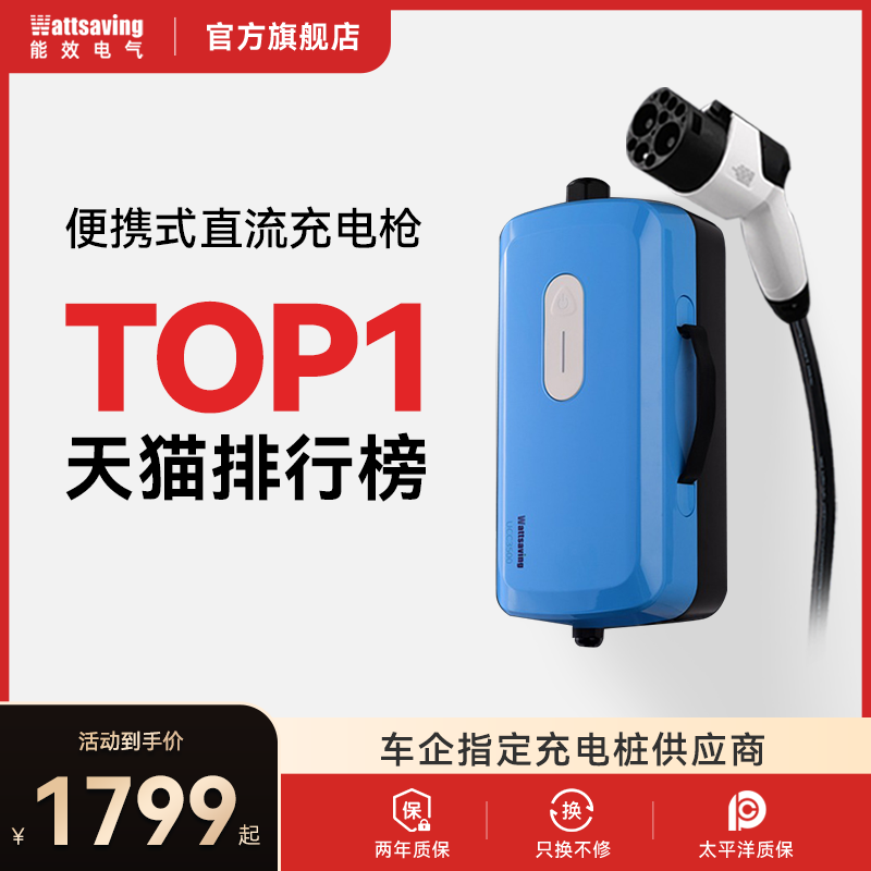 能效直流随车充新能源汽车3kW