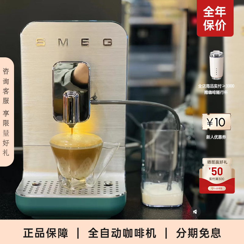【新品】smeg斯麦格BCC13意式自动奶泡研磨一体家用全自动咖啡机