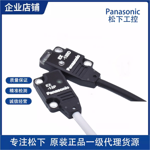 松下聚合物·光电传感器