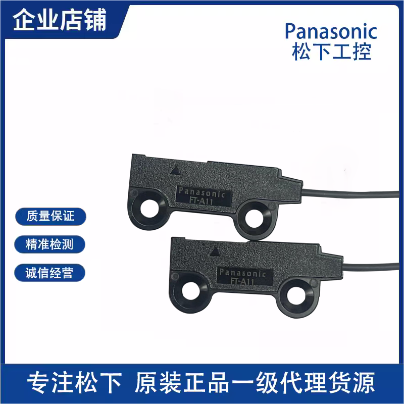 松下区域光纤传感器FT-A11
