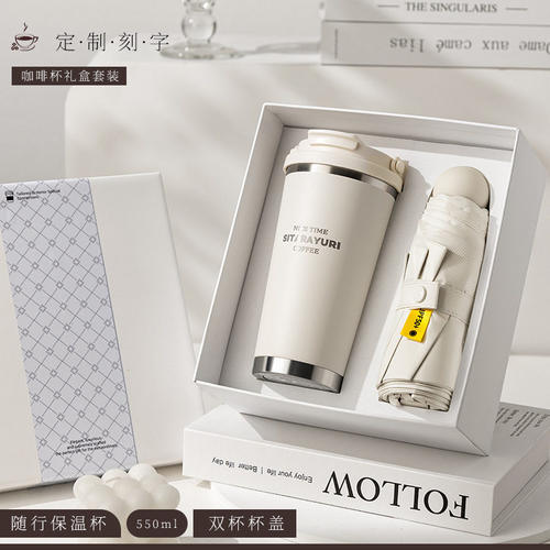 高档咖啡杯商务礼品定LOGO制企业伴手礼雨伞实用套装周年庆送客户