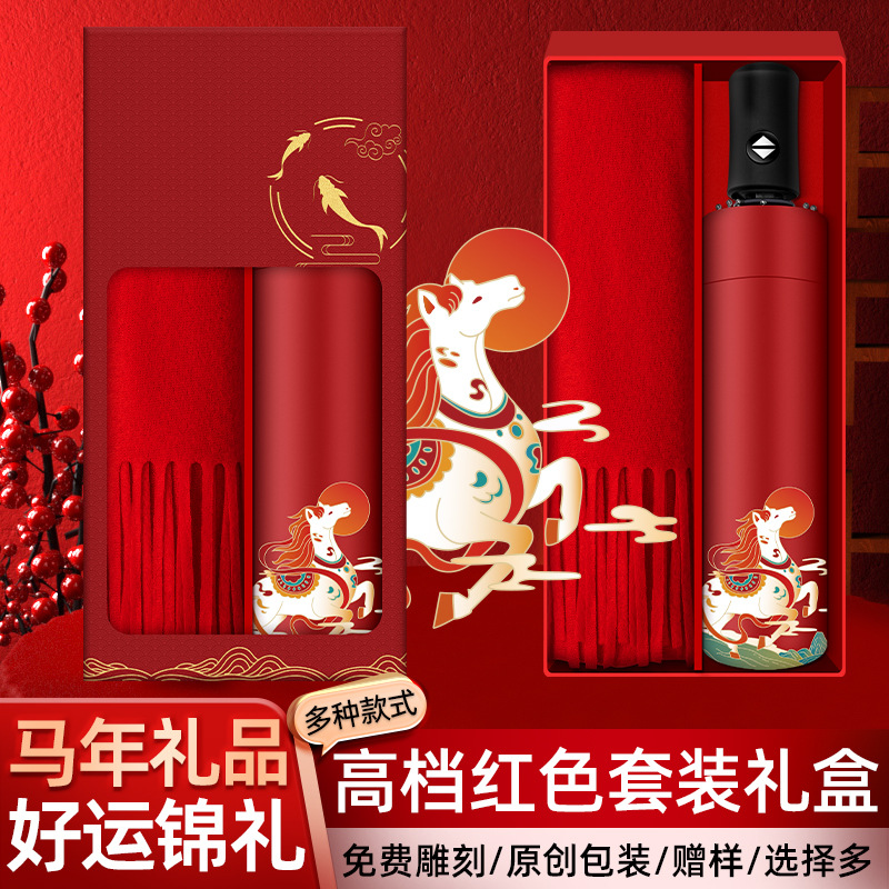 国潮新年马年伴手礼套装公司商务活动专用礼品企业年会送客户员工