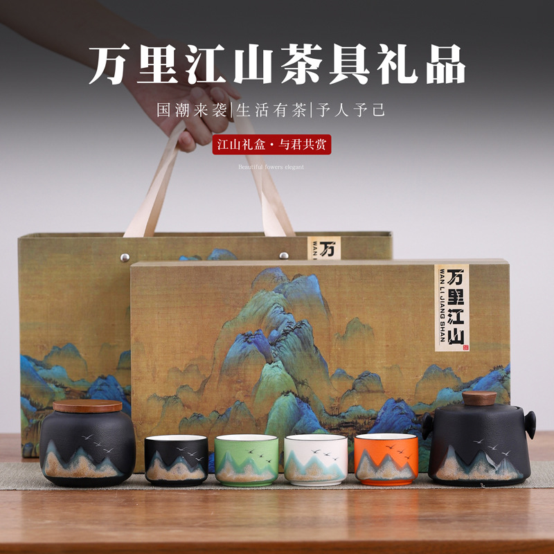 远山文创茶具套装国潮节日礼品茶杯公司年会商务礼品定制logo