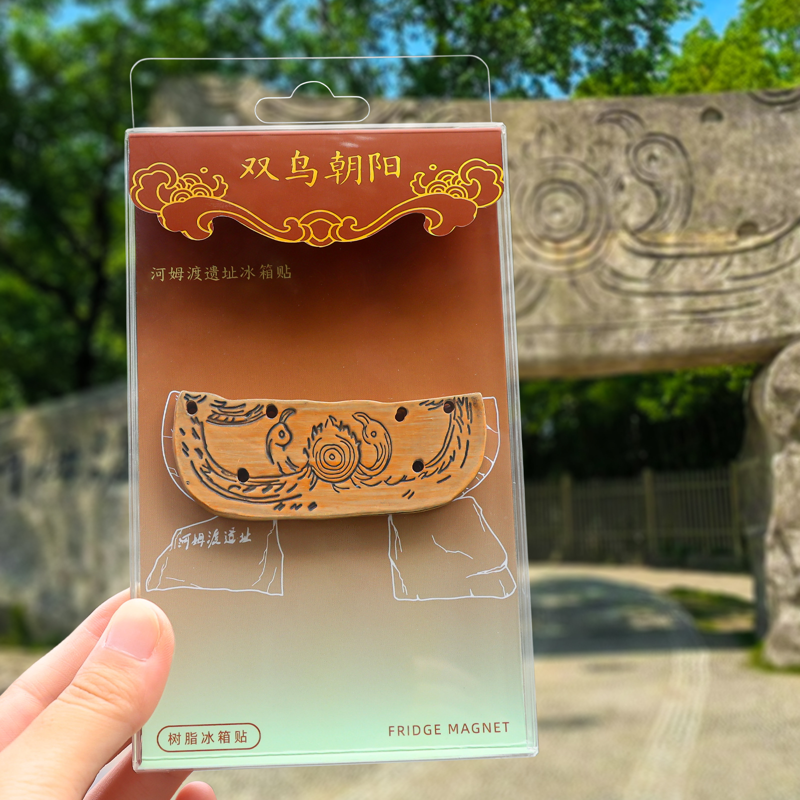 余姚博物馆河姆渡遗址地标冰箱贴双鸟朝阳古建筑冰箱贴旅游纪念品