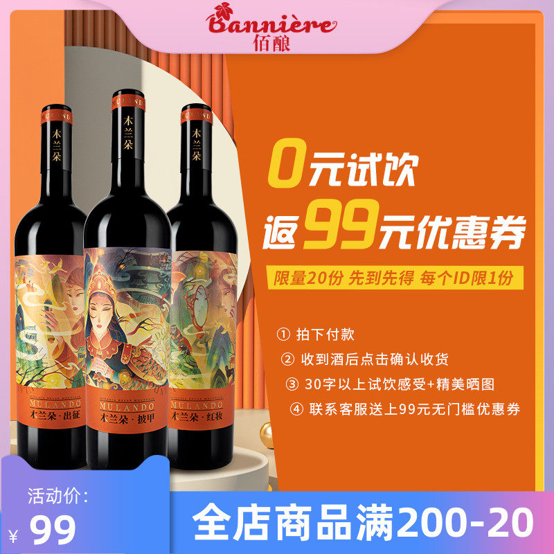 宁夏贺兰山东麓木兰朵酒庄赤霞珠西拉混酿红葡萄酒国产红酒14.5度