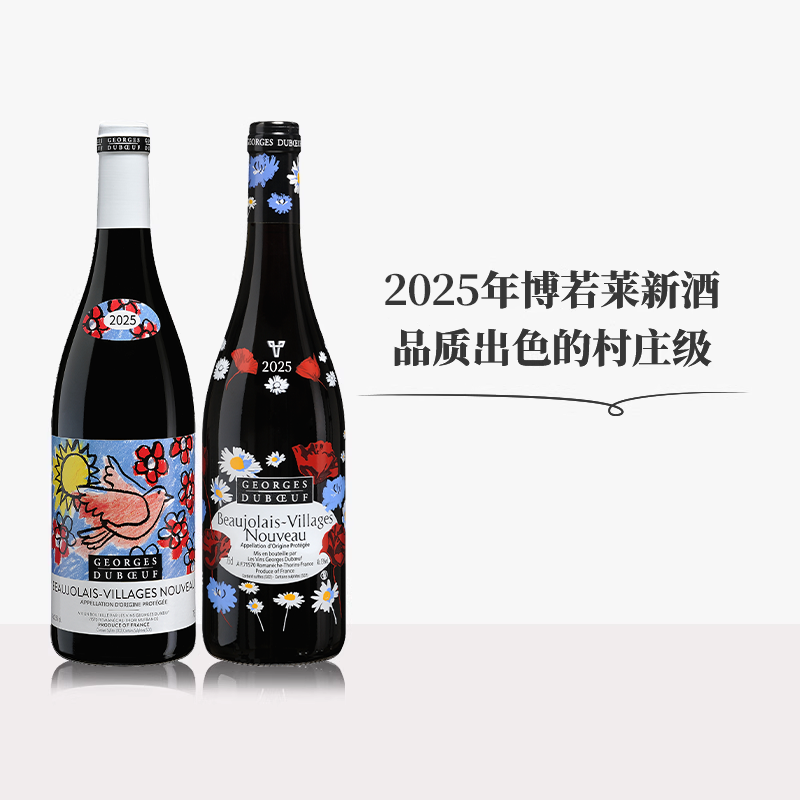 博若莱新酒2025法国进口乔治杜博夫村庄级AOC鸽子丝印干红葡萄酒
