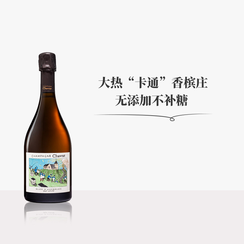 大热卡通香槟庄漫画沙沃Chavost天然型混合Champagne干型香槟-封面