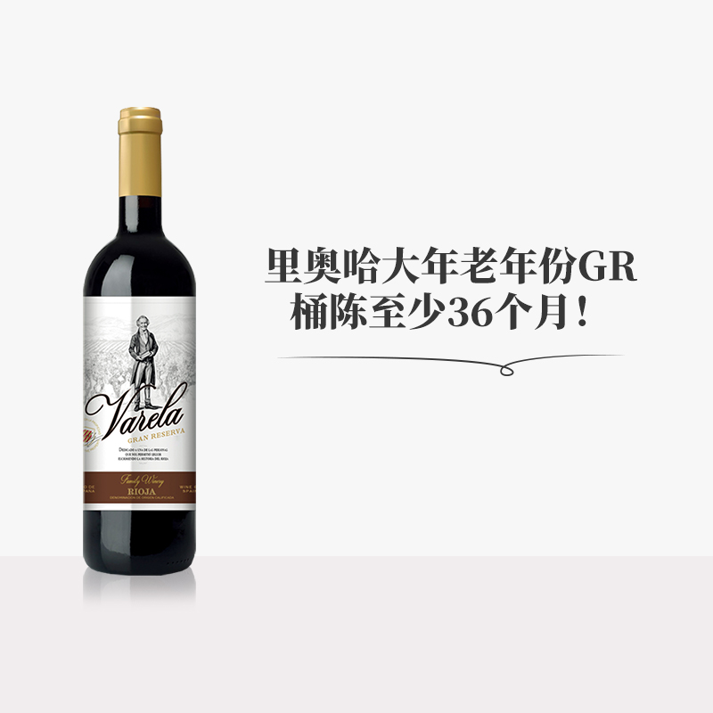 西班牙进口里奥哈Rioja老年份GR伊斯帕守护者特级珍藏红葡萄酒