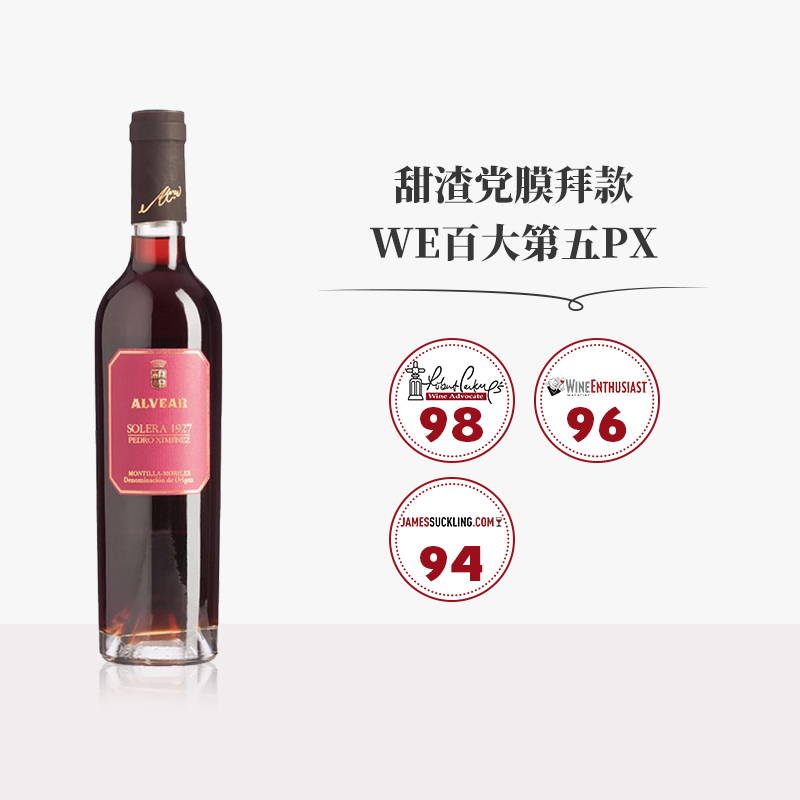 佰酿西班牙进口艾维尔Alvear利口加强葡萄酒甜型佩德罗PX雪莉酒