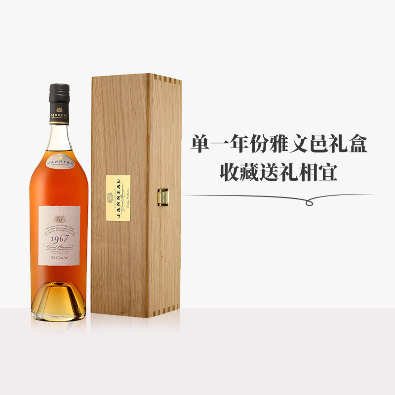法国进口洋酒烈酒珍尼janneau单一年份雅文邑白兰地礼盒装