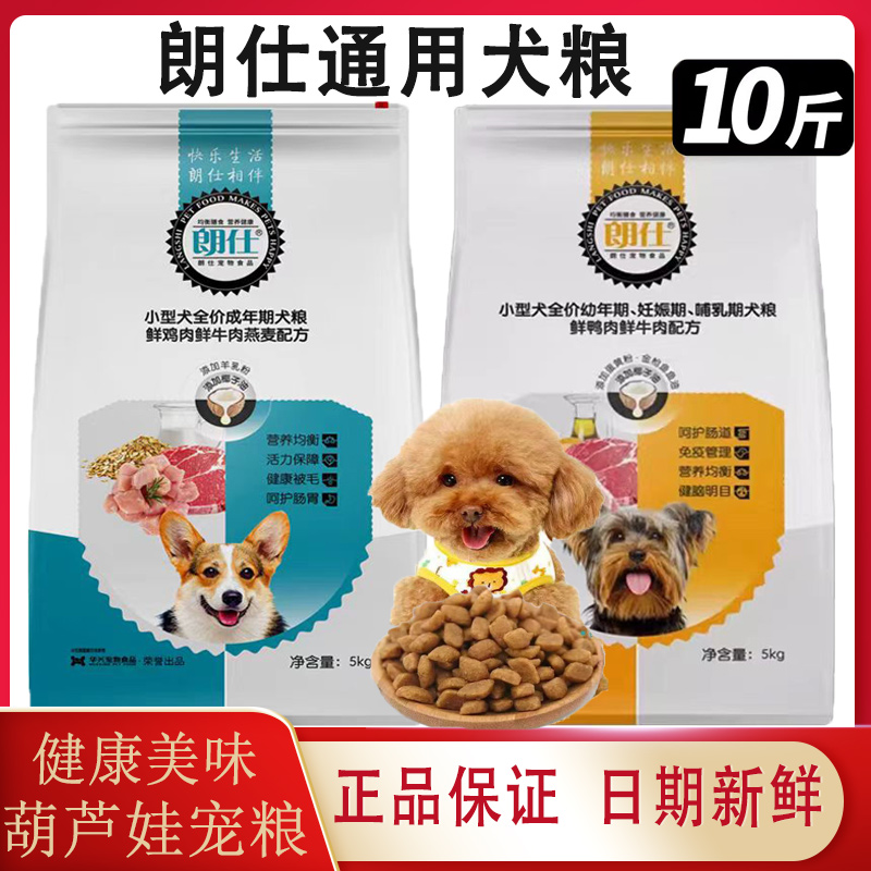 朗仕全价犬粮通用型全阶段犬粮