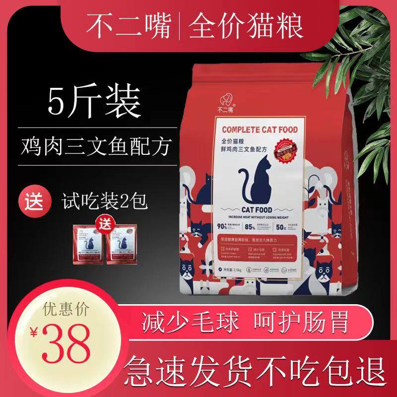 不二嘴全价猫粮5斤全阶段河北图片